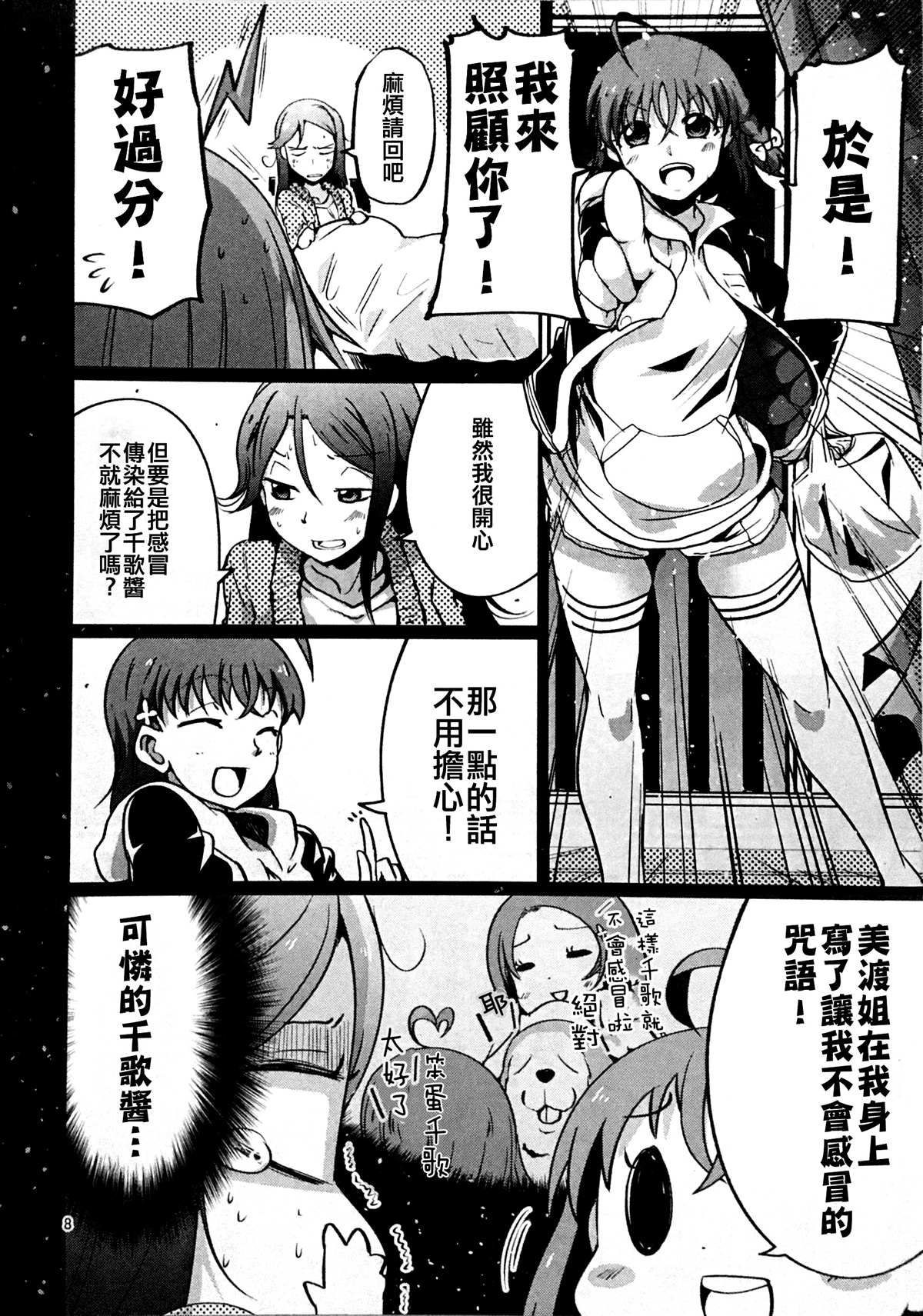 《探病的千歌与生病的梨子》漫画最新章节短篇免费下拉式在线观看章节第【7】张图片