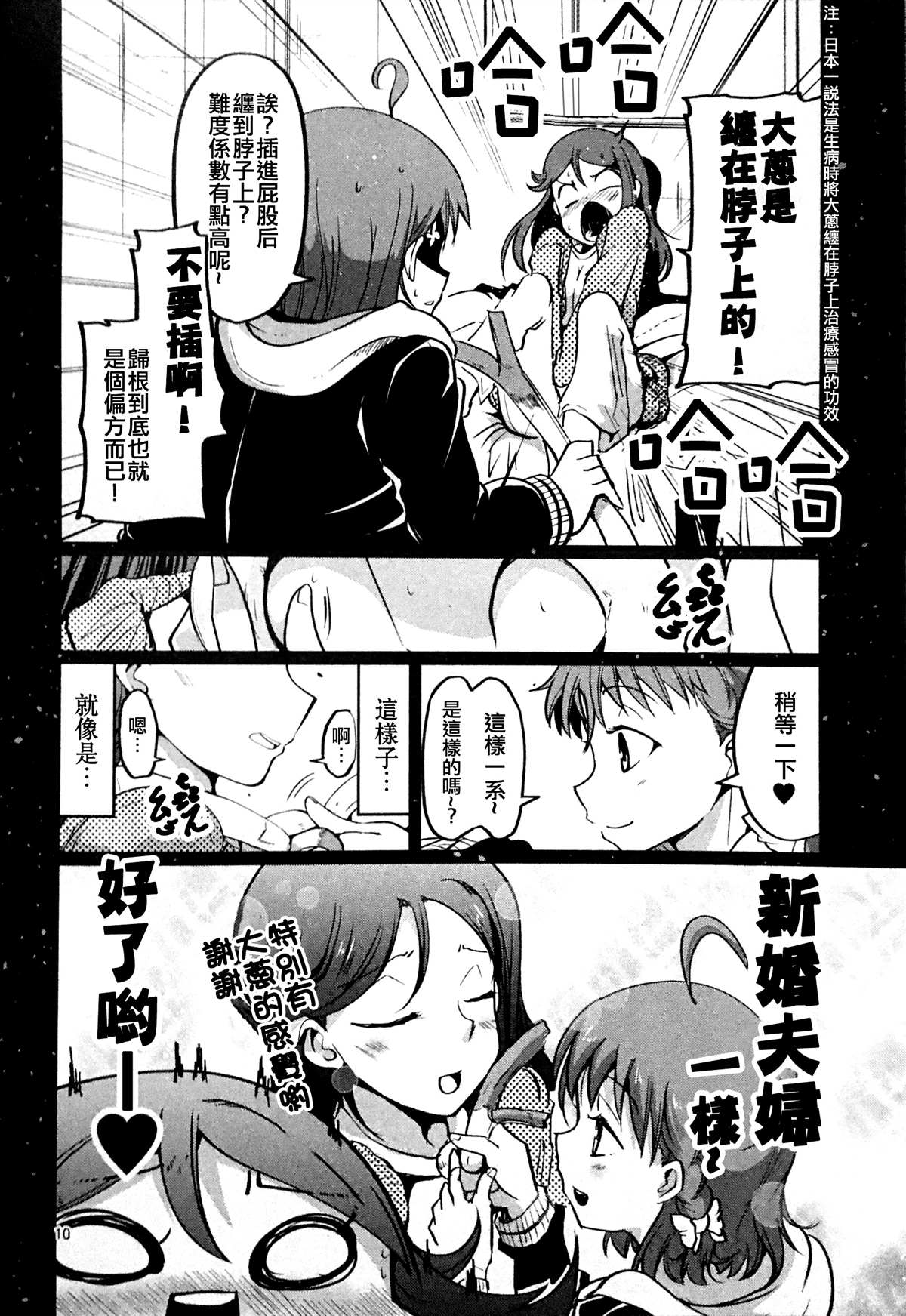 《探病的千歌与生病的梨子》漫画最新章节短篇免费下拉式在线观看章节第【9】张图片