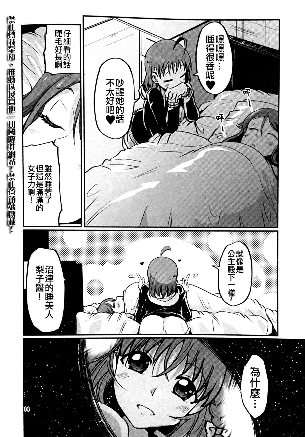 《探病的千歌与生病的梨子》漫画最新章节短篇免费下拉式在线观看章节第【13】张图片