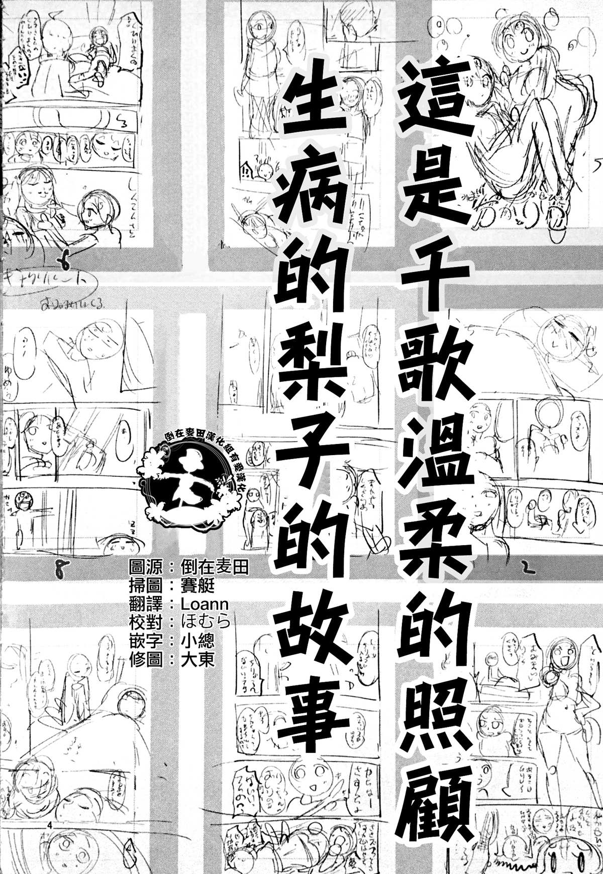 《探病的千歌与生病的梨子》漫画最新章节短篇免费下拉式在线观看章节第【3】张图片