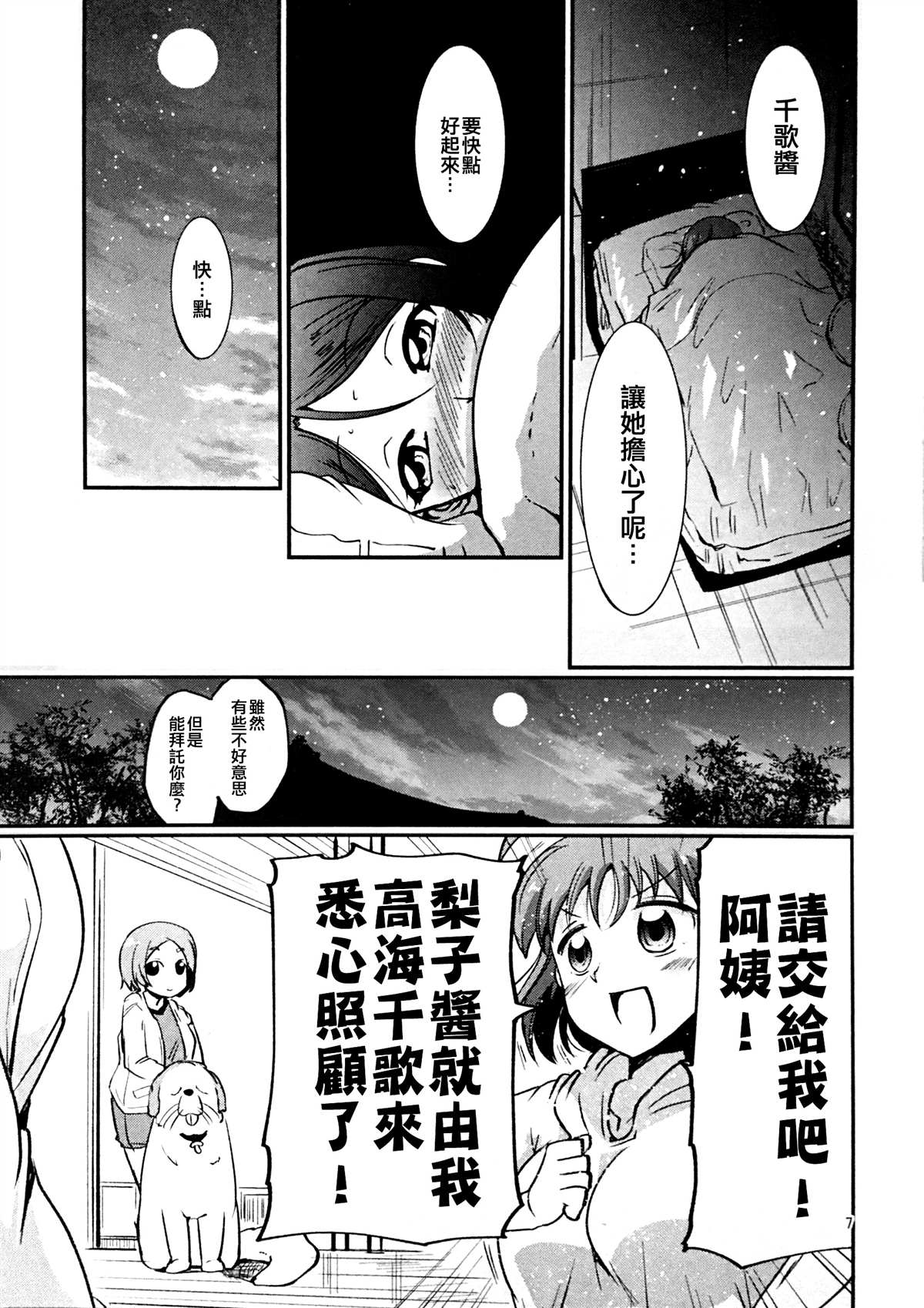 《探病的千歌与生病的梨子》漫画最新章节短篇免费下拉式在线观看章节第【6】张图片