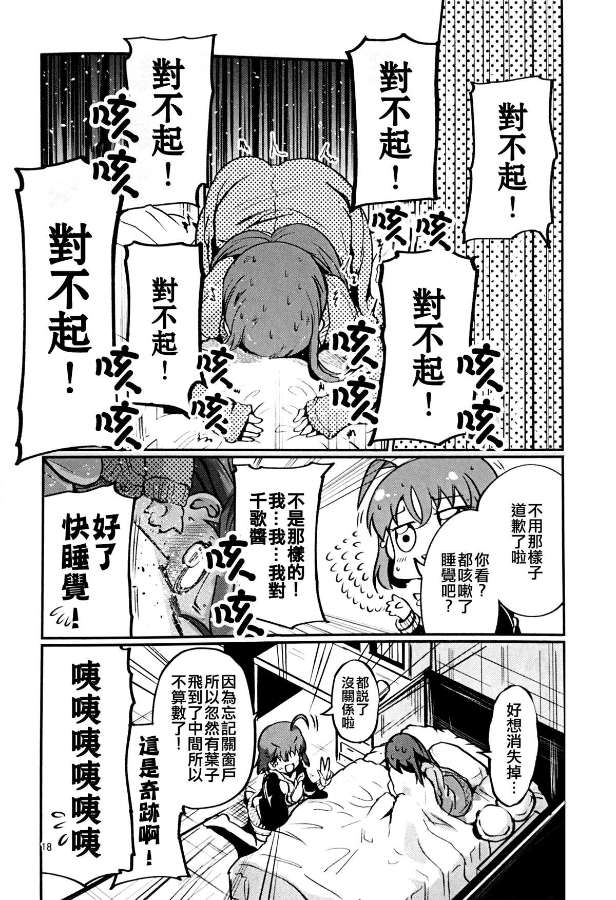 《探病的千歌与生病的梨子》漫画最新章节短篇免费下拉式在线观看章节第【17】张图片