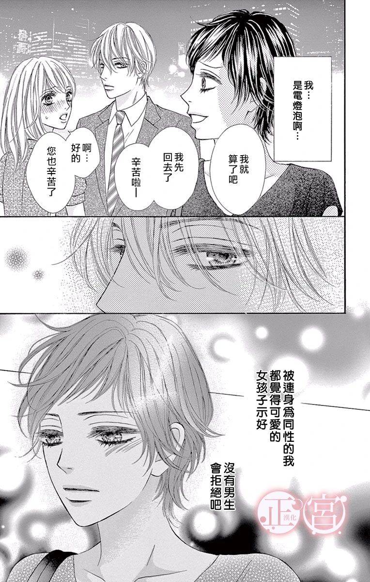 《说放弃的话还太早了》漫画最新章节第2话 后篇免费下拉式在线观看章节第【11】张图片