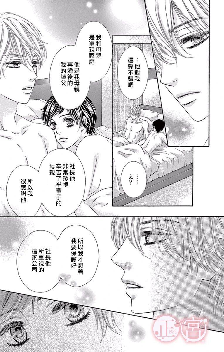 《说放弃的话还太早了》漫画最新章节第2话 后篇免费下拉式在线观看章节第【21】张图片