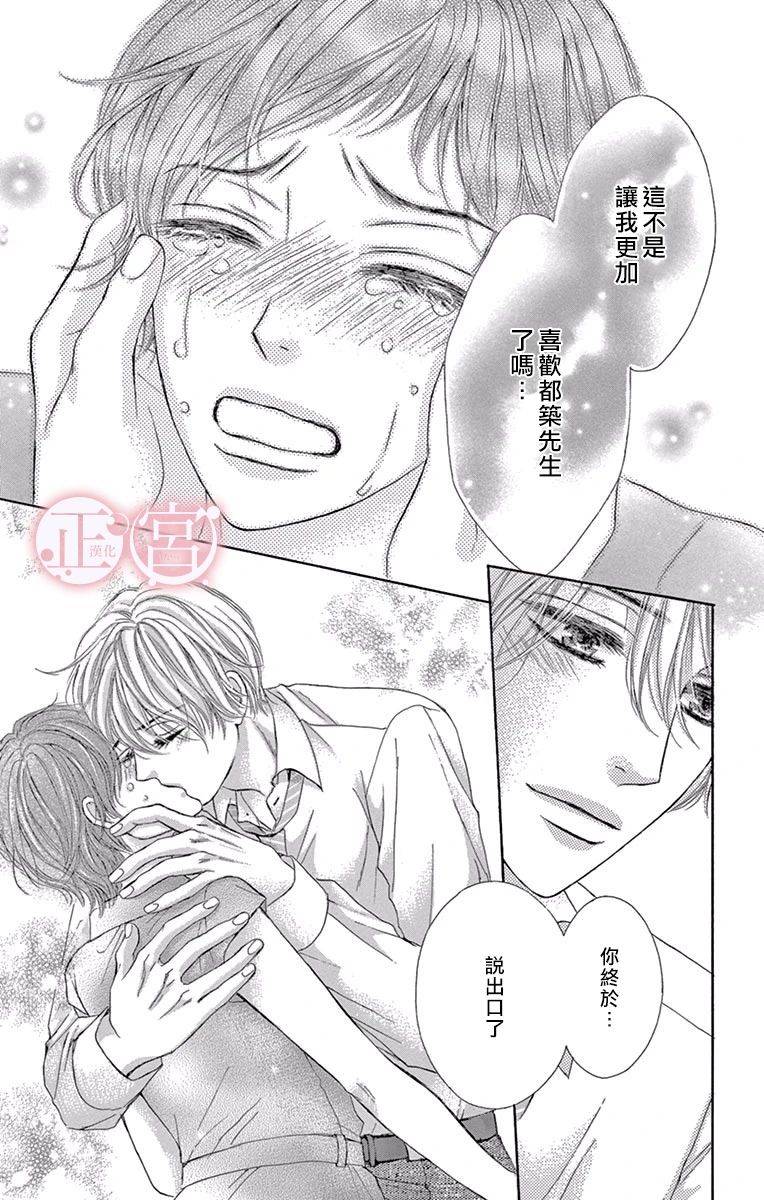 《说放弃的话还太早了》漫画最新章节第2话 后篇免费下拉式在线观看章节第【33】张图片