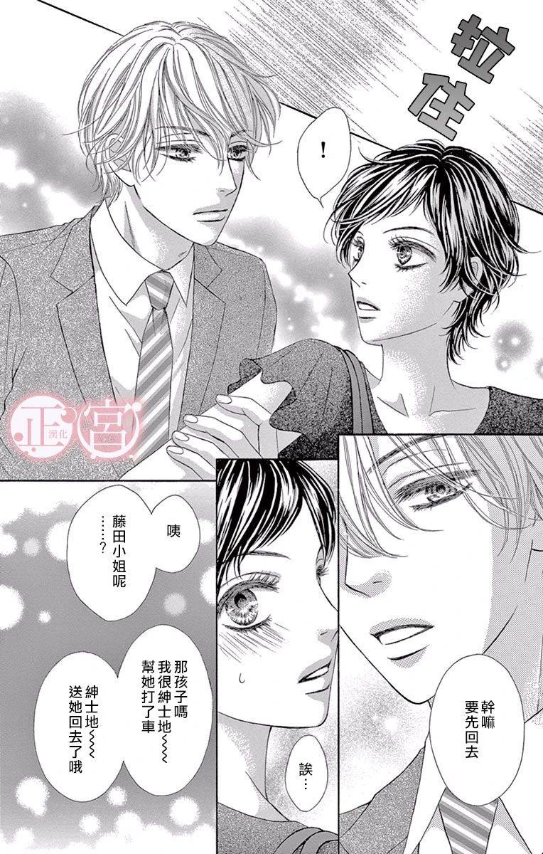 《说放弃的话还太早了》漫画最新章节第2话 后篇免费下拉式在线观看章节第【12】张图片