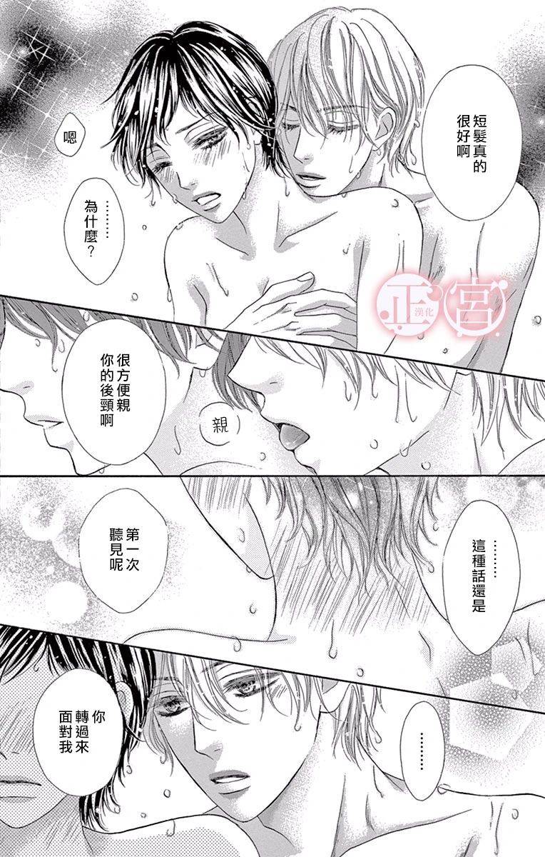 《说放弃的话还太早了》漫画最新章节第2话 后篇免费下拉式在线观看章节第【18】张图片