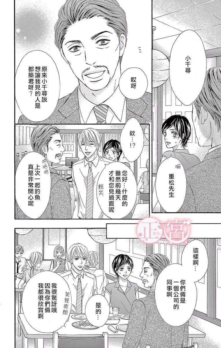 《说放弃的话还太早了》漫画最新章节第2话 后篇免费下拉式在线观看章节第【26】张图片