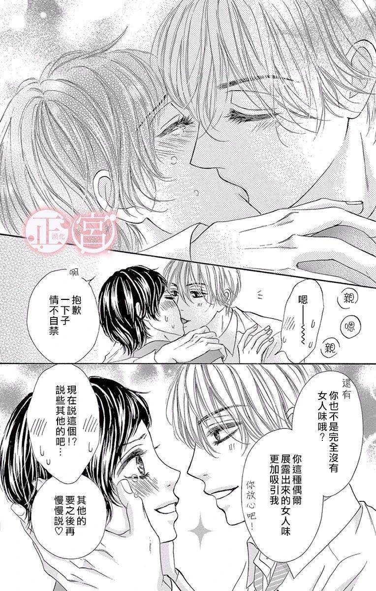 《说放弃的话还太早了》漫画最新章节第2话 后篇免费下拉式在线观看章节第【34】张图片