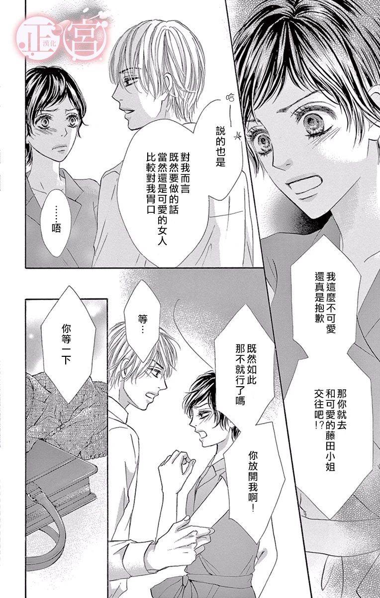 《说放弃的话还太早了》漫画最新章节第2话 后篇免费下拉式在线观看章节第【30】张图片