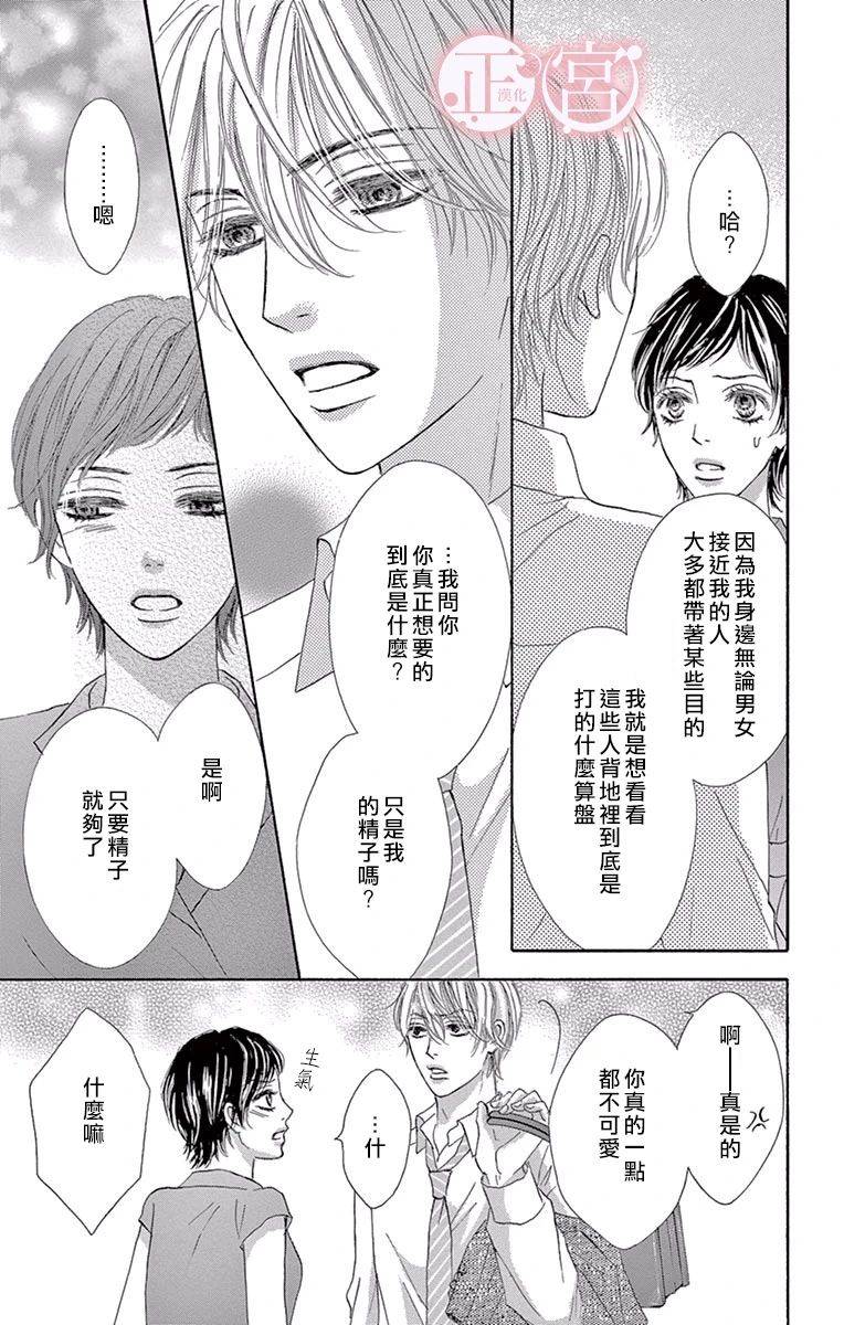 《说放弃的话还太早了》漫画最新章节第2话 后篇免费下拉式在线观看章节第【29】张图片