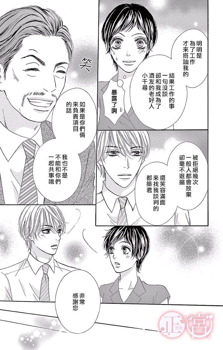 《说放弃的话还太早了》漫画最新章节第2话 后篇免费下拉式在线观看章节第【27】张图片