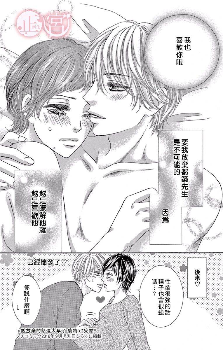 《说放弃的话还太早了》漫画最新章节第2话 后篇免费下拉式在线观看章节第【35】张图片