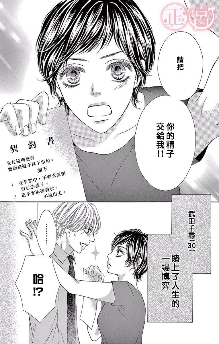 《说放弃的话还太早了》漫画最新章节第1话 前篇免费下拉式在线观看章节第【4】张图片