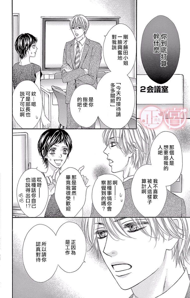《说放弃的话还太早了》漫画最新章节第2话 后篇免费下拉式在线观看章节第【4】张图片