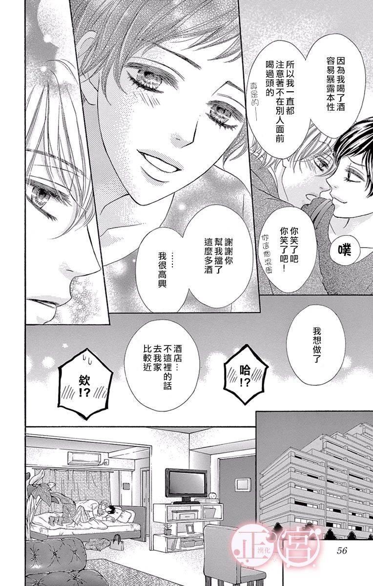 《说放弃的话还太早了》漫画最新章节第2话 后篇免费下拉式在线观看章节第【14】张图片