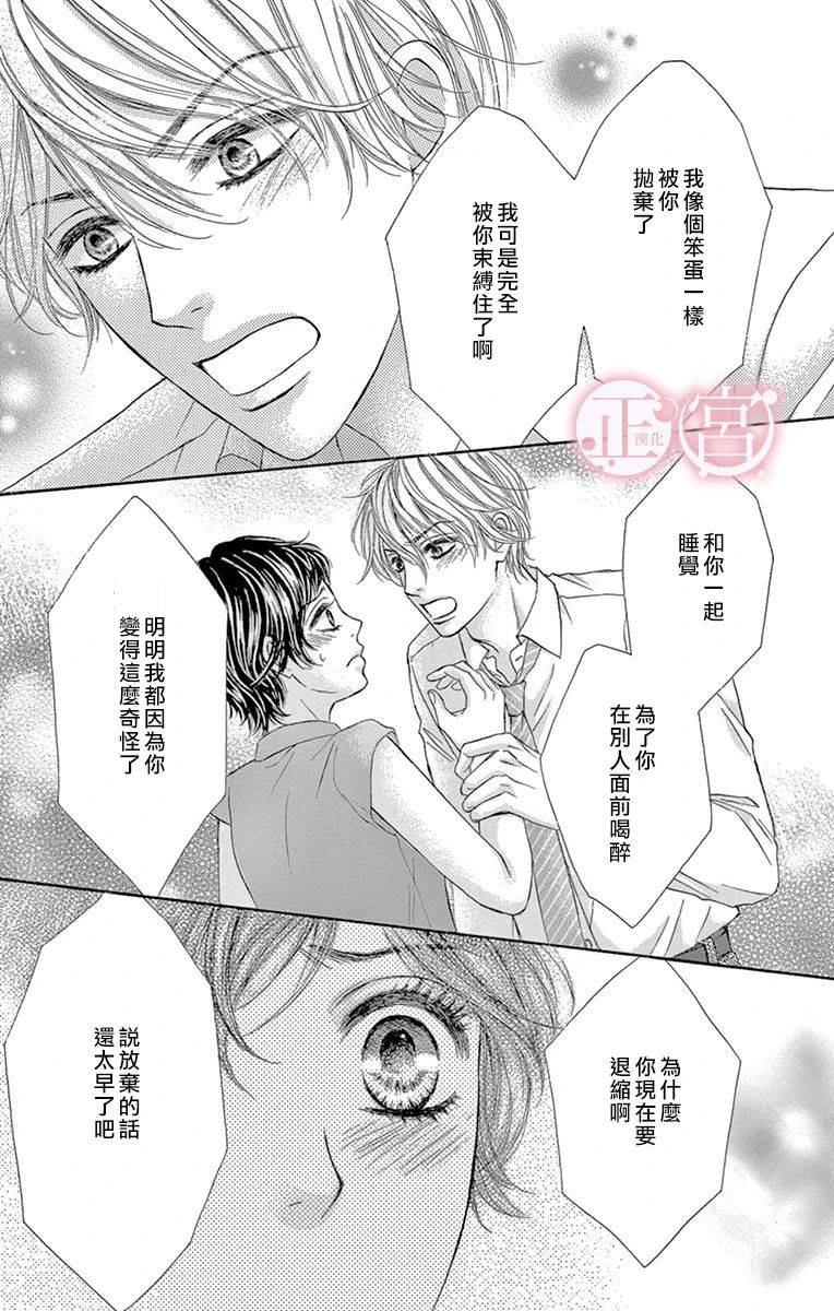 《说放弃的话还太早了》漫画最新章节第2话 后篇免费下拉式在线观看章节第【31】张图片
