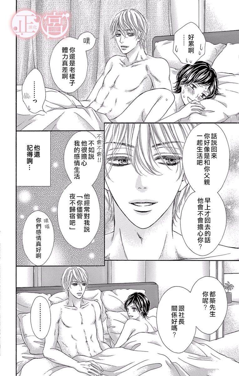 《说放弃的话还太早了》漫画最新章节第2话 后篇免费下拉式在线观看章节第【20】张图片