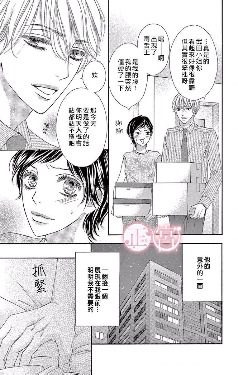 《说放弃的话还太早了》漫画最新章节第1话 前篇免费下拉式在线观看章节第【27】张图片