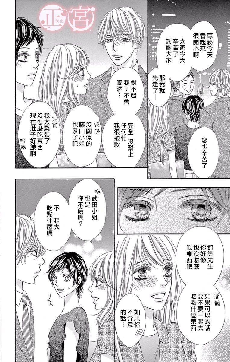 《说放弃的话还太早了》漫画最新章节第2话 后篇免费下拉式在线观看章节第【10】张图片