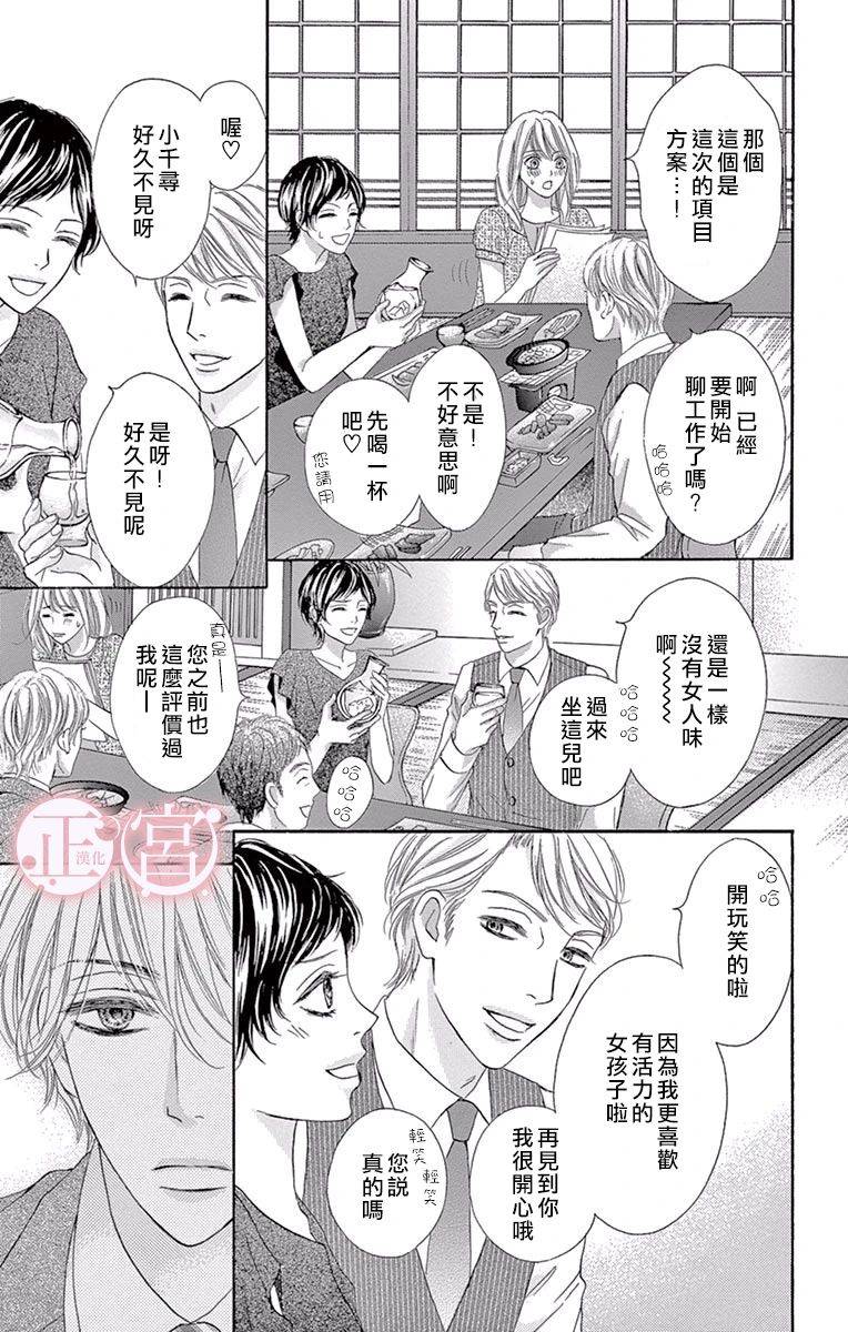 《说放弃的话还太早了》漫画最新章节第2话 后篇免费下拉式在线观看章节第【7】张图片