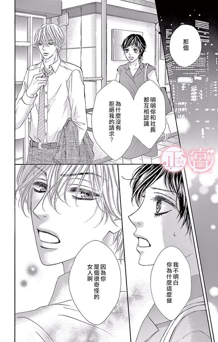 《说放弃的话还太早了》漫画最新章节第2话 后篇免费下拉式在线观看章节第【28】张图片