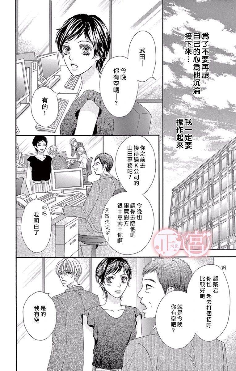 《说放弃的话还太早了》漫画最新章节第1话 前篇免费下拉式在线观看章节第【38】张图片