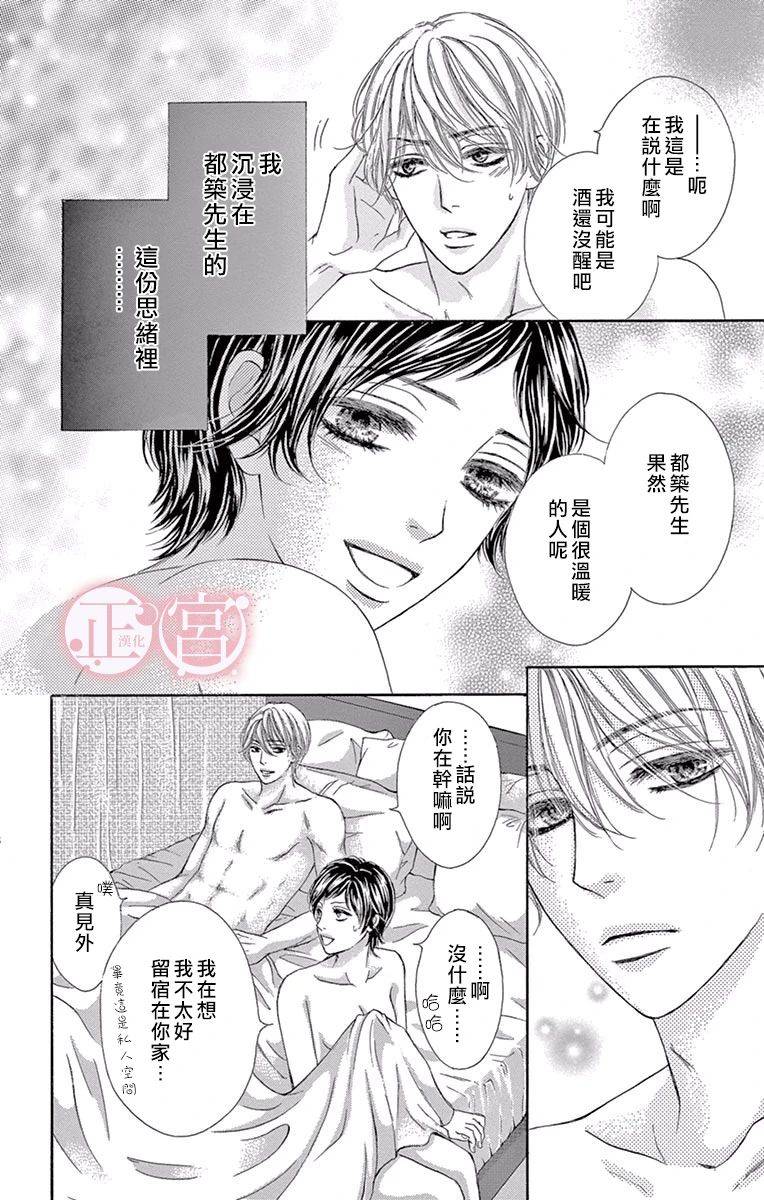 《说放弃的话还太早了》漫画最新章节第2话 后篇免费下拉式在线观看章节第【22】张图片