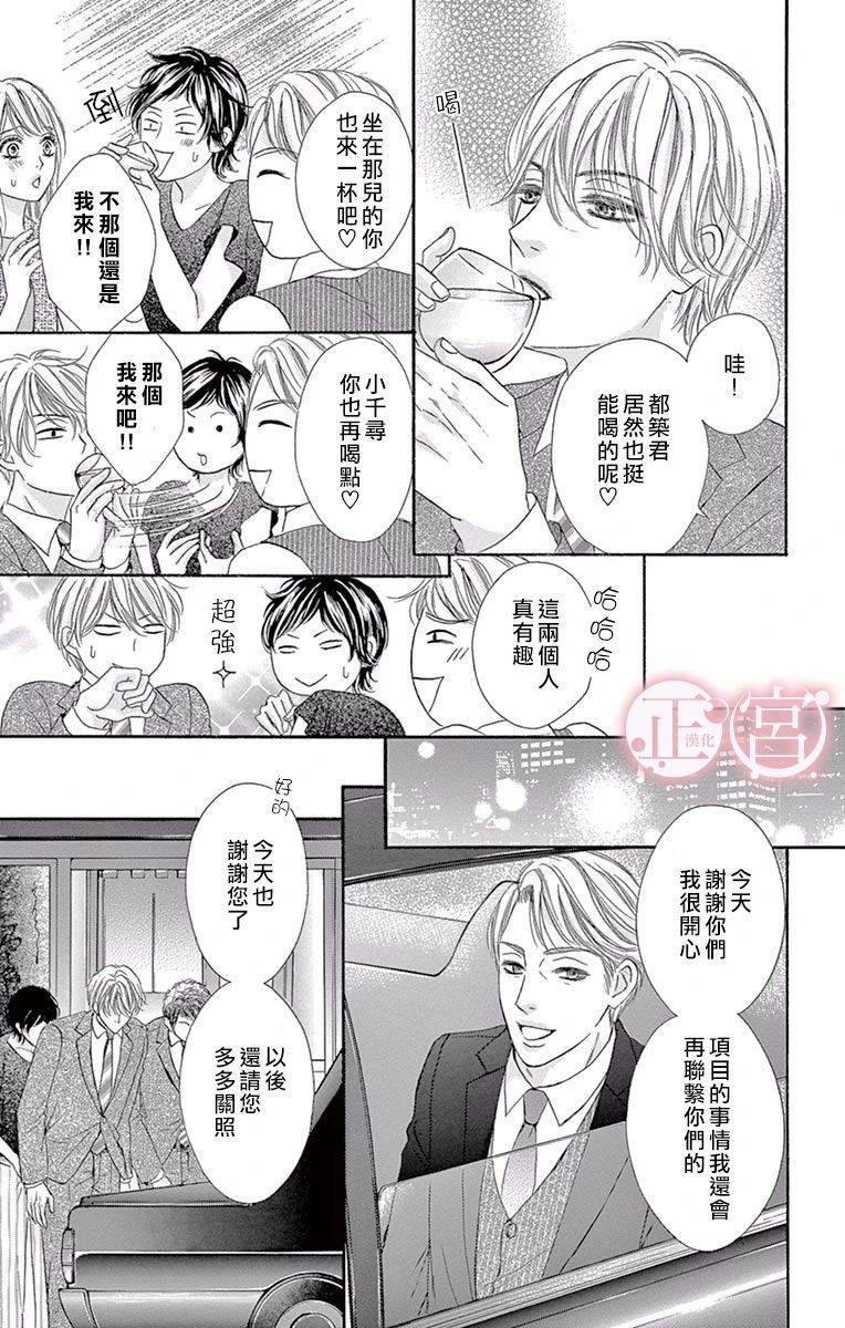 《说放弃的话还太早了》漫画最新章节第2话 后篇免费下拉式在线观看章节第【9】张图片