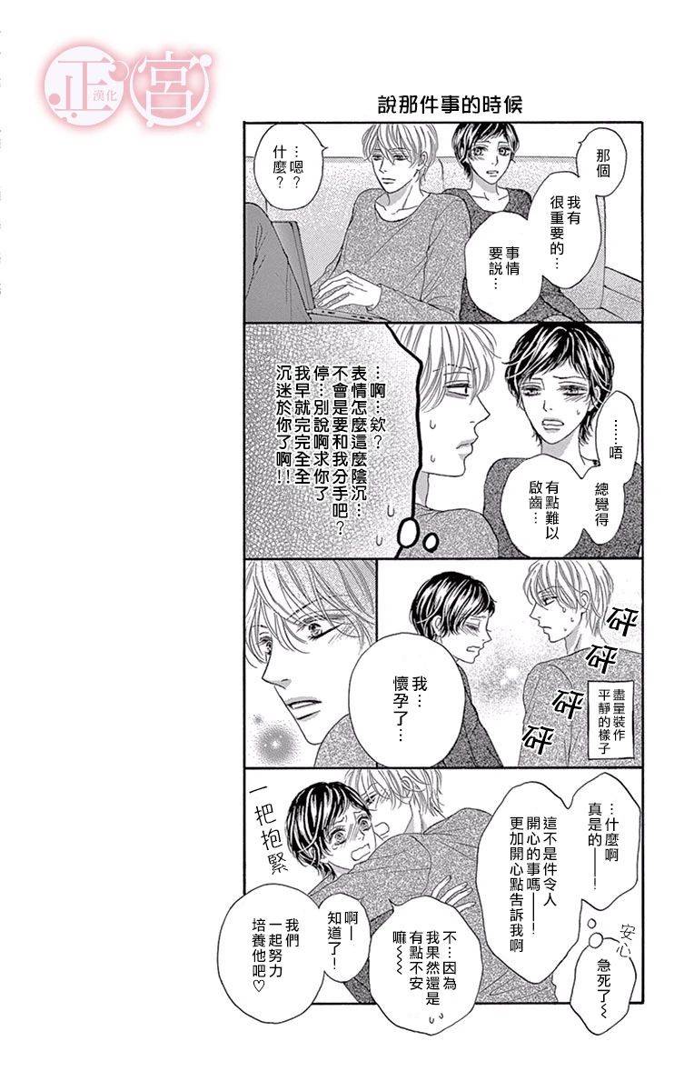 《说放弃的话还太早了》漫画最新章节第2话 后篇免费下拉式在线观看章节第【36】张图片