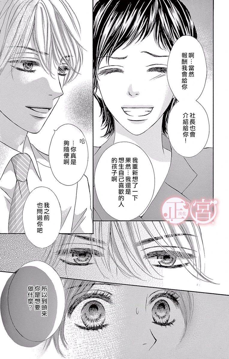 《说放弃的话还太早了》漫画最新章节第2话 后篇免费下拉式在线观看章节第【25】张图片