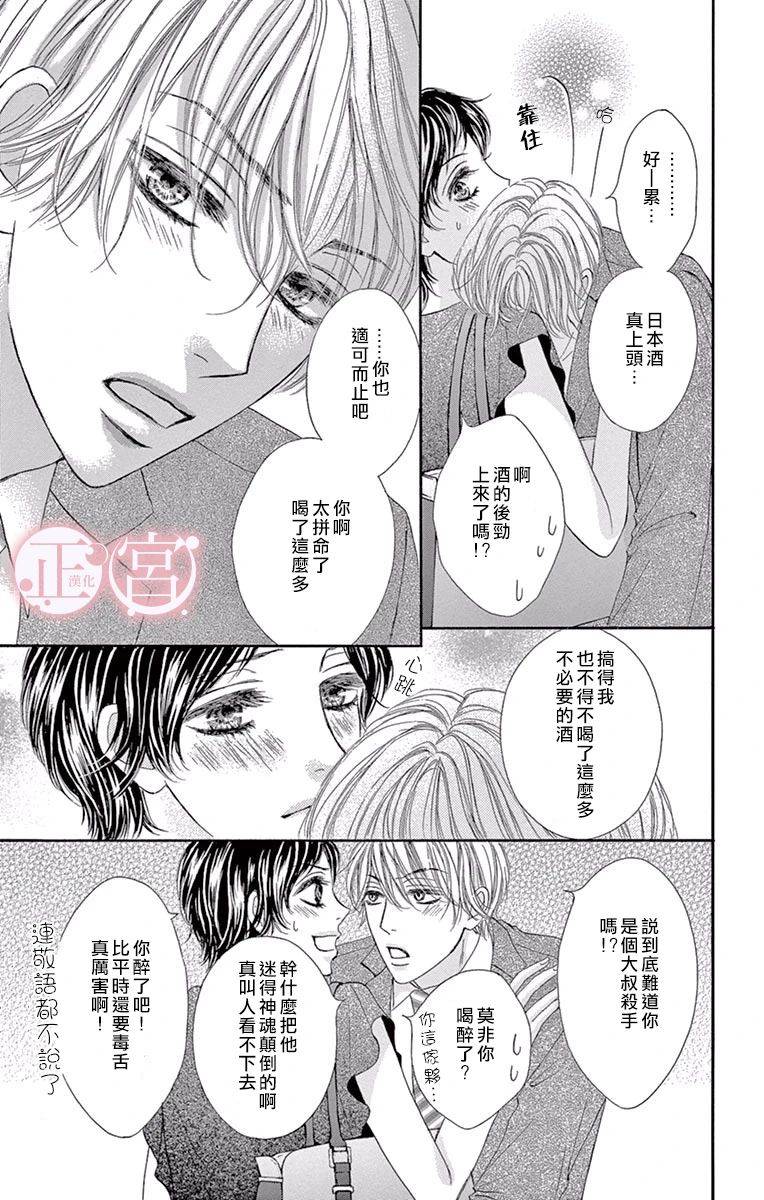 《说放弃的话还太早了》漫画最新章节第2话 后篇免费下拉式在线观看章节第【13】张图片