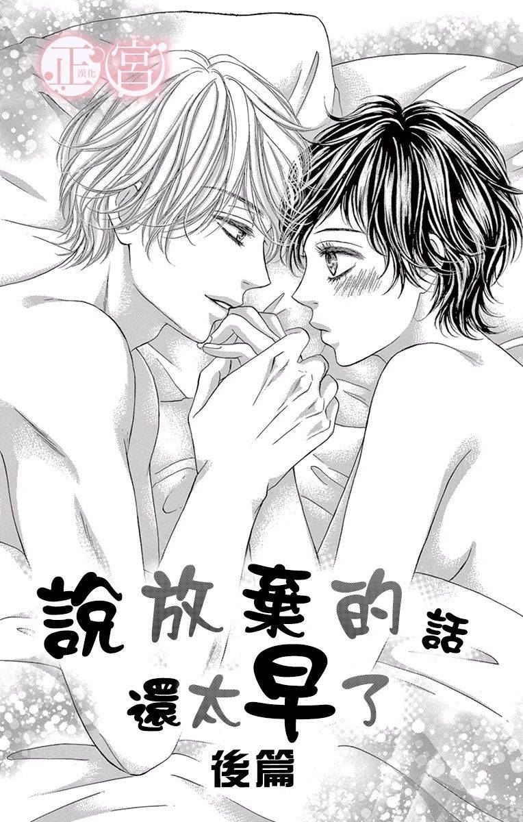 《说放弃的话还太早了》漫画最新章节第2话 后篇免费下拉式在线观看章节第【1】张图片
