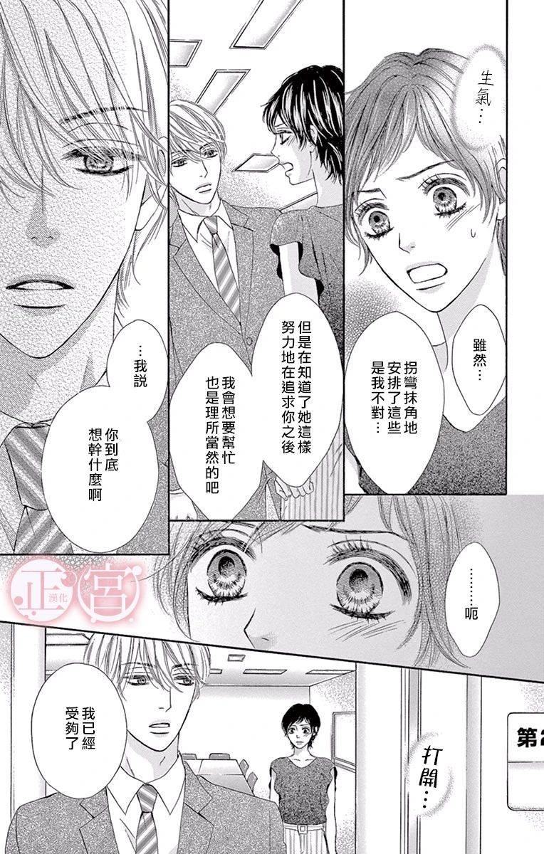 《说放弃的话还太早了》漫画最新章节第2话 后篇免费下拉式在线观看章节第【5】张图片