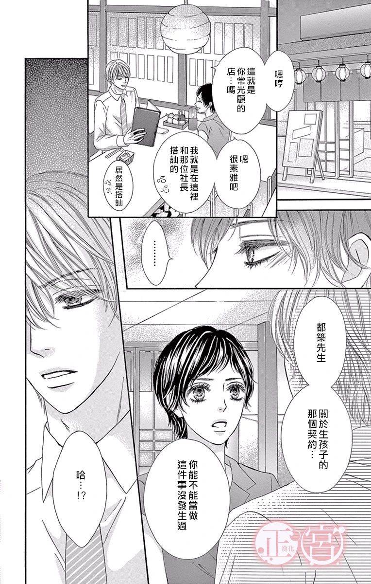《说放弃的话还太早了》漫画最新章节第2话 后篇免费下拉式在线观看章节第【24】张图片