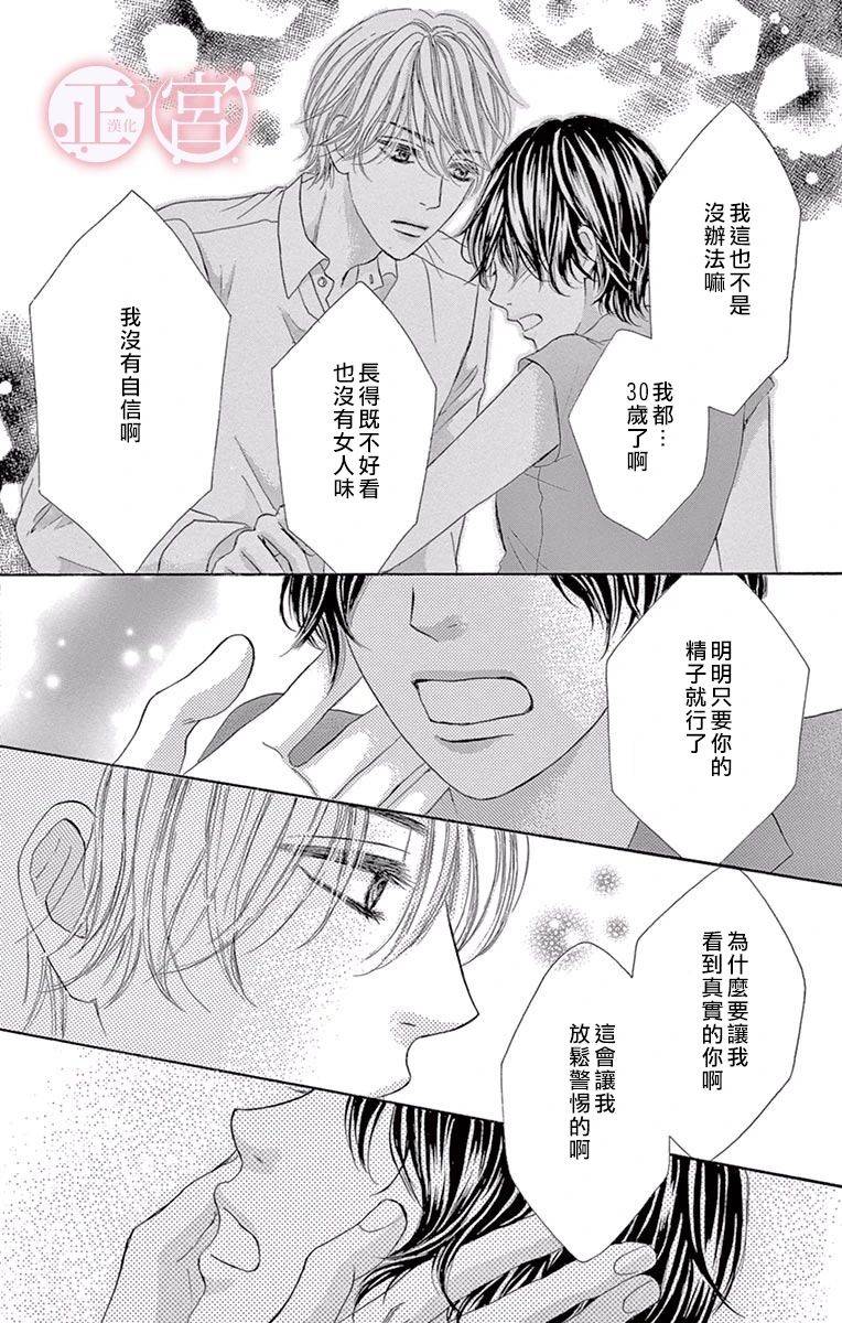 《说放弃的话还太早了》漫画最新章节第2话 后篇免费下拉式在线观看章节第【32】张图片