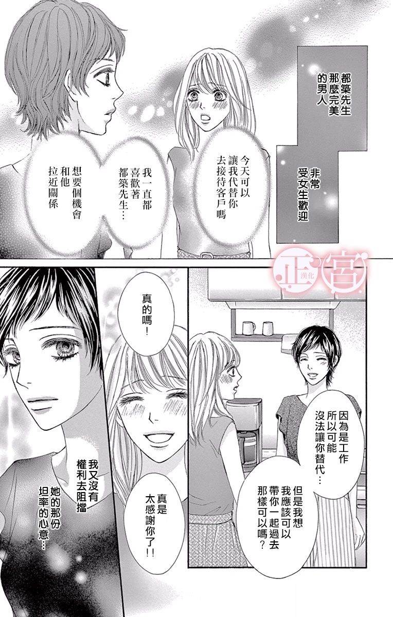 《说放弃的话还太早了》漫画最新章节第2话 后篇免费下拉式在线观看章节第【3】张图片