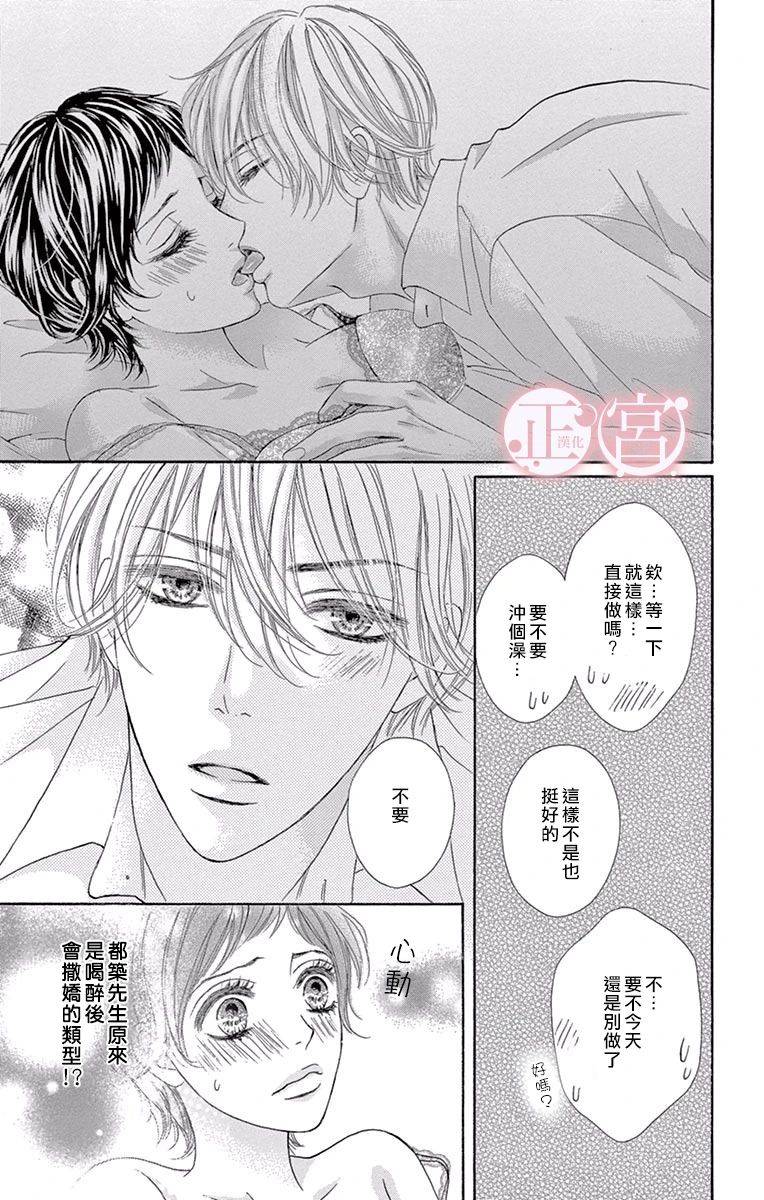 《说放弃的话还太早了》漫画最新章节第2话 后篇免费下拉式在线观看章节第【15】张图片