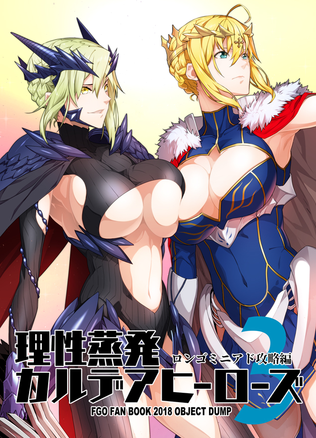 《理性蒸发迦勒底英雄》漫画最新章节第1话 黑枪呆篇免费下拉式在线观看章节第【1】张图片