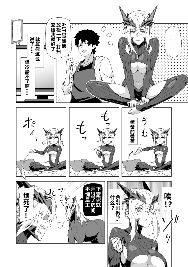 《理性蒸发迦勒底英雄》漫画最新章节第1话 黑枪呆篇免费下拉式在线观看章节第【7】张图片