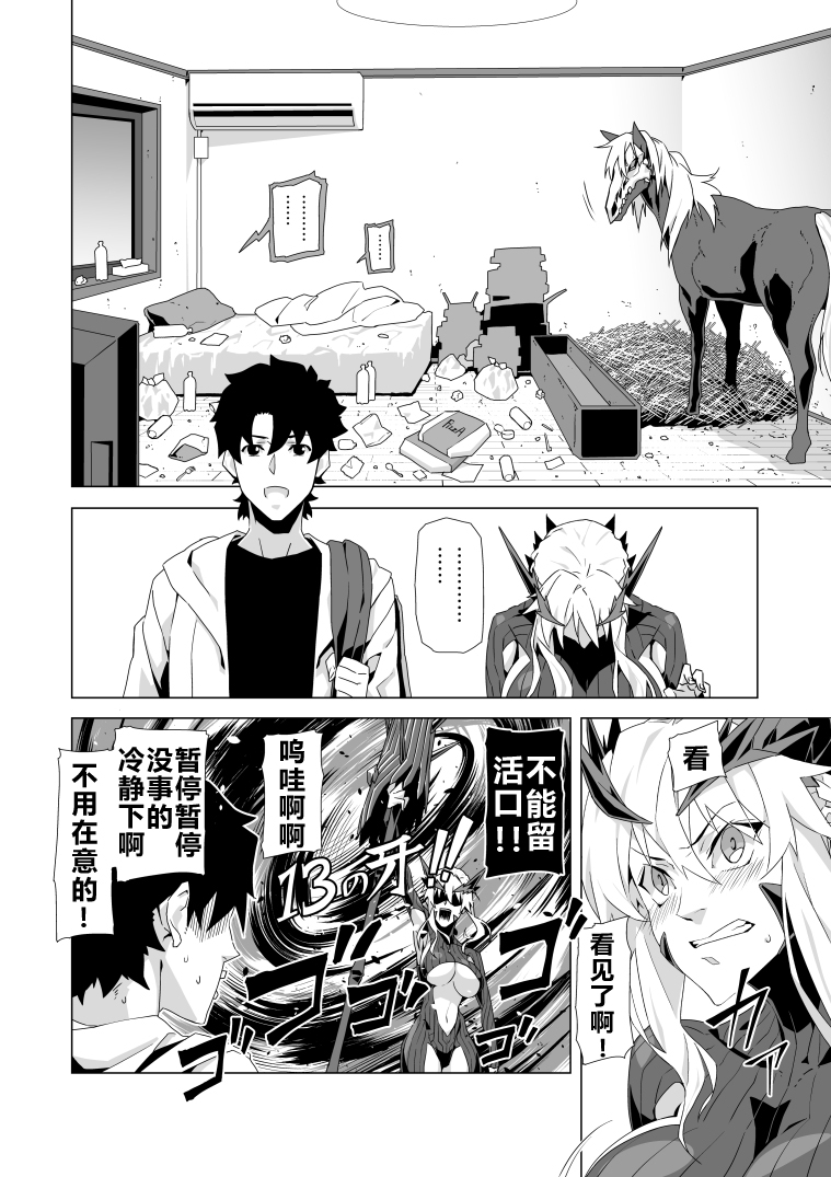 《理性蒸发迦勒底英雄》漫画最新章节第1话 黑枪呆篇免费下拉式在线观看章节第【3】张图片