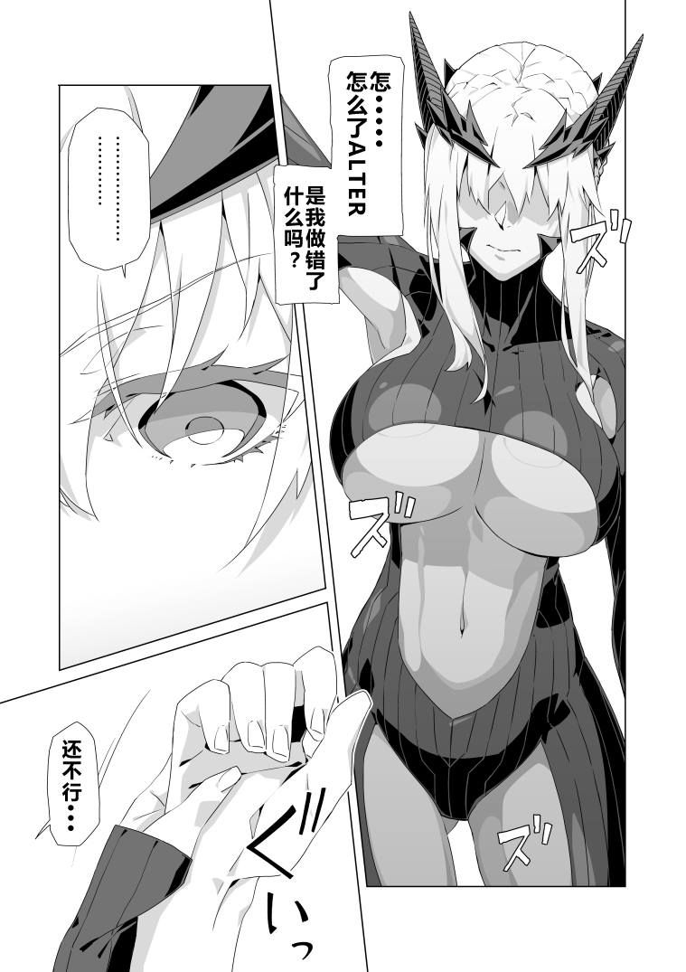 《理性蒸发迦勒底英雄》漫画最新章节第1话 黑枪呆篇免费下拉式在线观看章节第【12】张图片