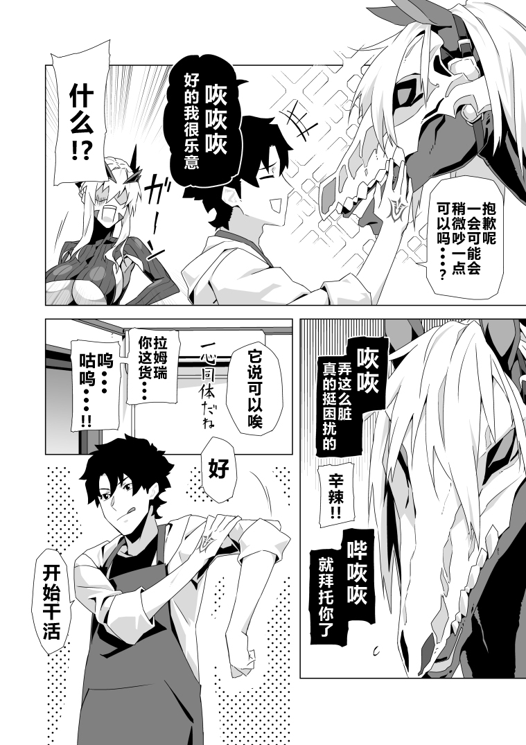 《理性蒸发迦勒底英雄》漫画最新章节第1话 黑枪呆篇免费下拉式在线观看章节第【5】张图片