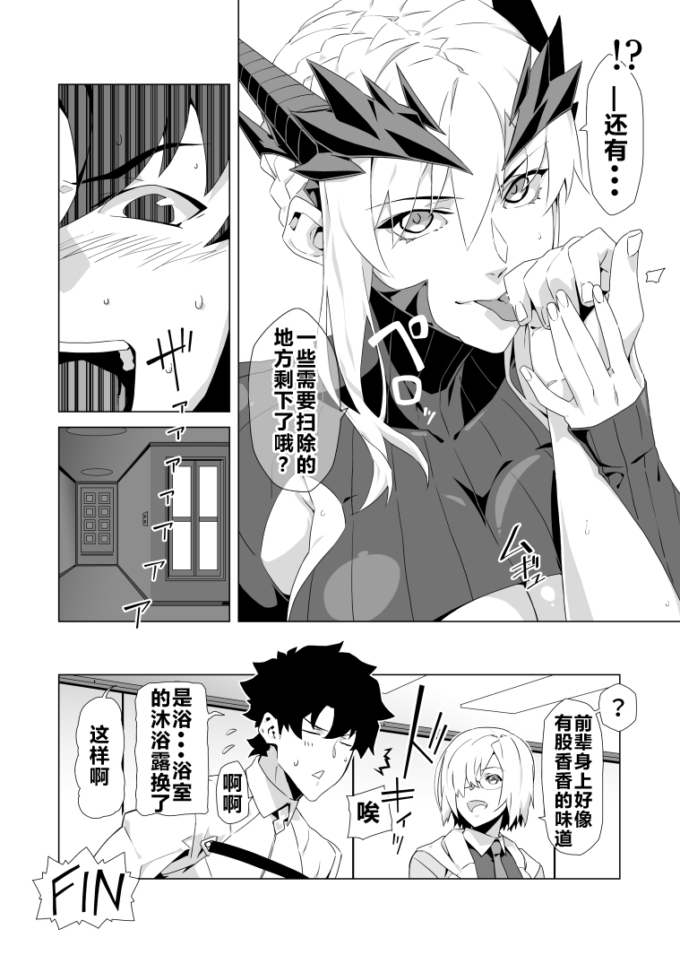 《理性蒸发迦勒底英雄》漫画最新章节第1话 黑枪呆篇免费下拉式在线观看章节第【13】张图片