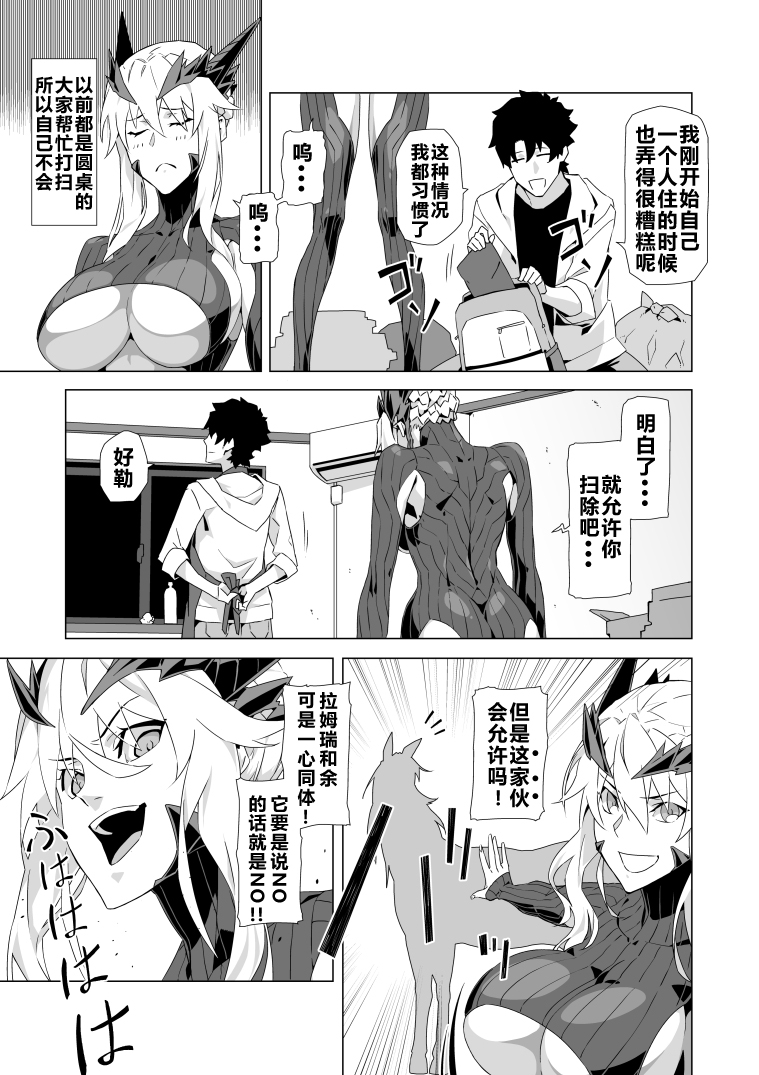 《理性蒸发迦勒底英雄》漫画最新章节第1话 黑枪呆篇免费下拉式在线观看章节第【4】张图片