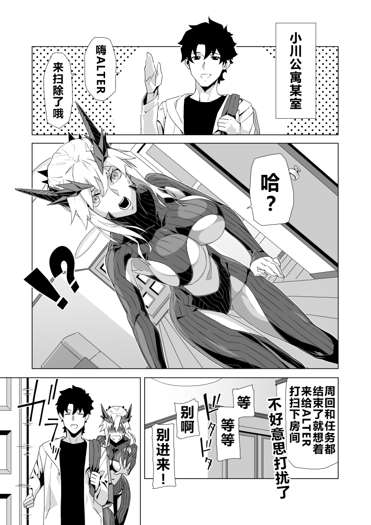 《理性蒸发迦勒底英雄》漫画最新章节第1话 黑枪呆篇免费下拉式在线观看章节第【2】张图片