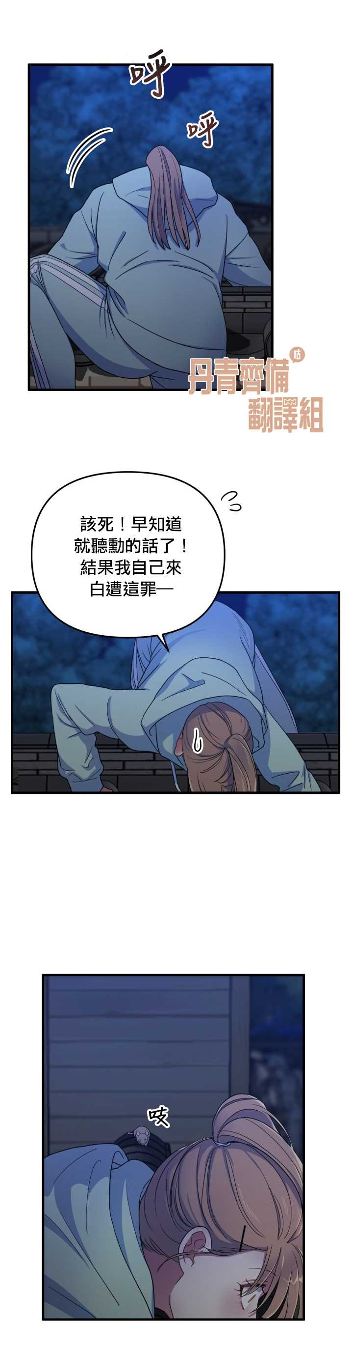 《龙，勇敢的爱》漫画最新章节第3话免费下拉式在线观看章节第【7】张图片