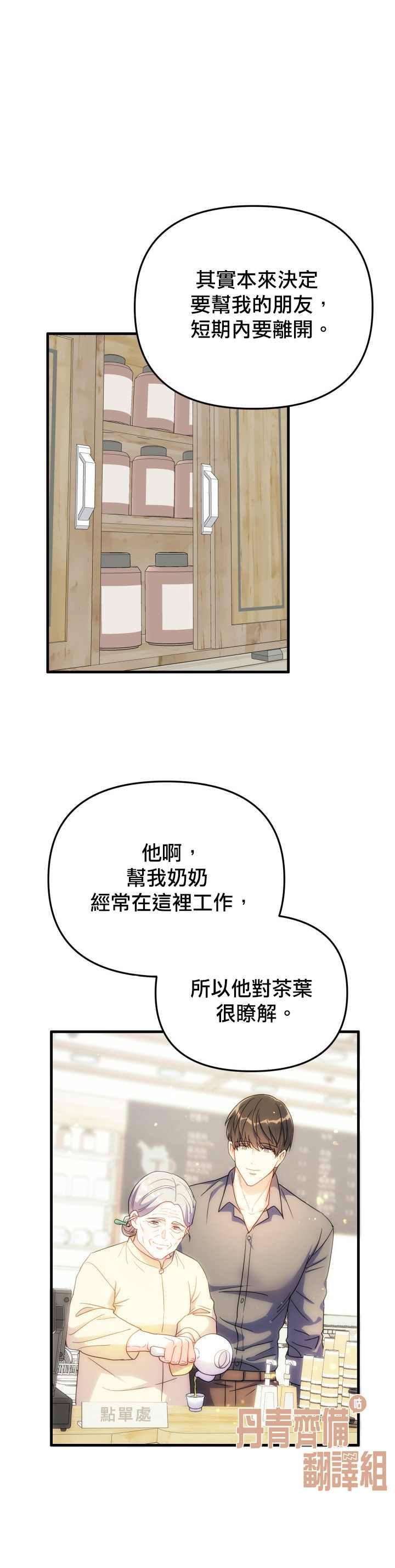 《龙，勇敢的爱》漫画最新章节第10话免费下拉式在线观看章节第【12】张图片