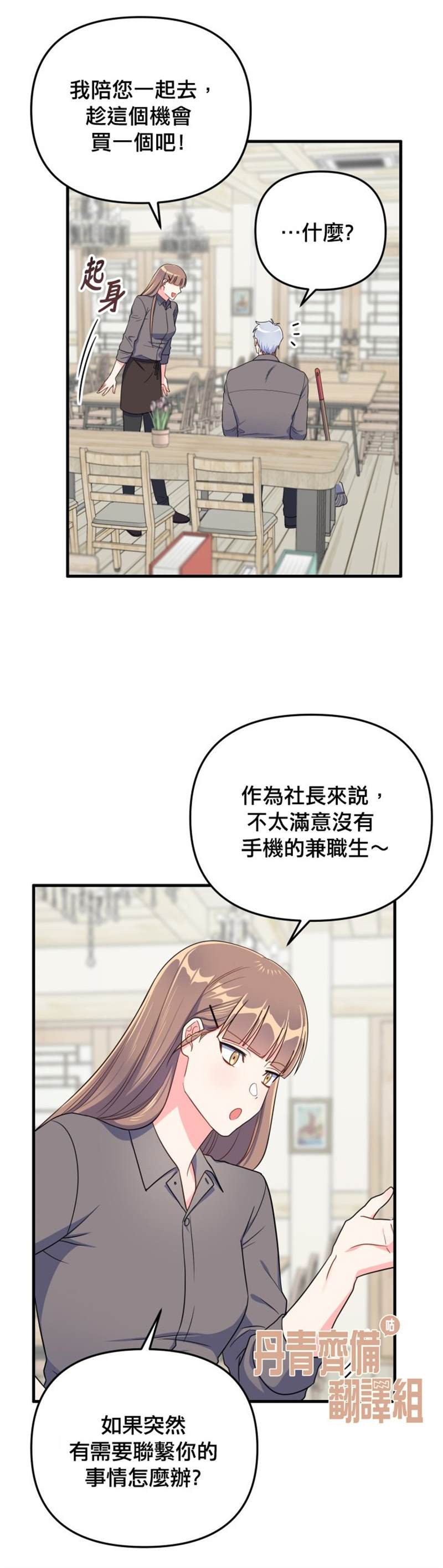 《龙，勇敢的爱》漫画最新章节第14话免费下拉式在线观看章节第【31】张图片