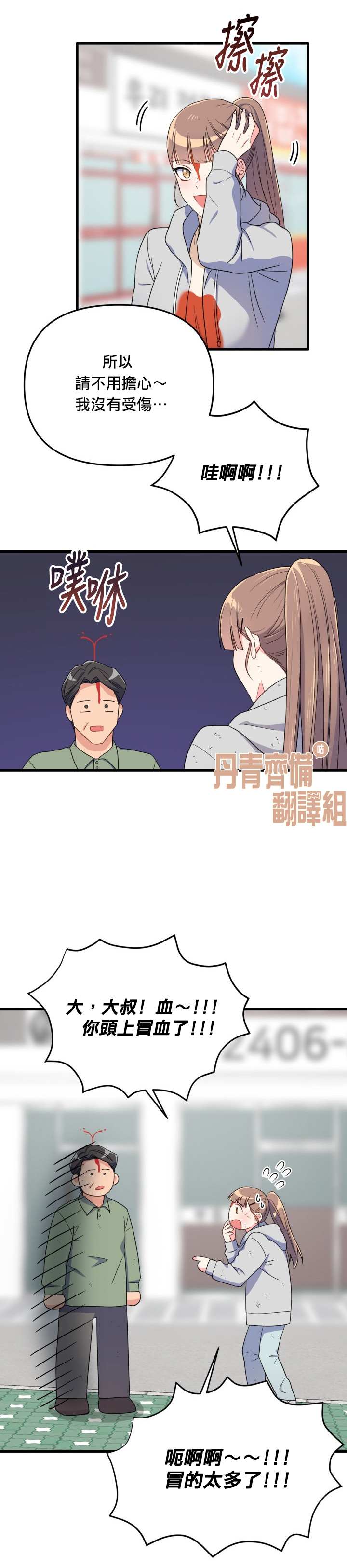 《龙，勇敢的爱》漫画最新章节第16话免费下拉式在线观看章节第【9】张图片